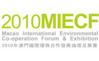 2010 Macao International Environmental Co-operation Forum & Exhibition